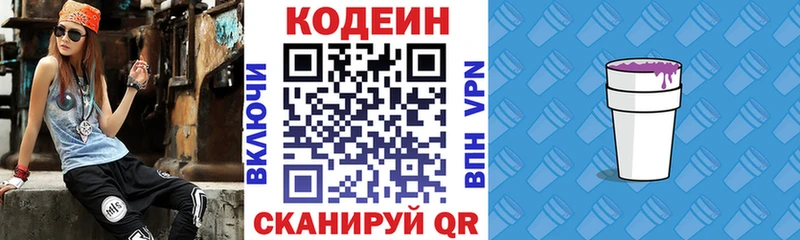 Кодеин Purple Drank Петухово